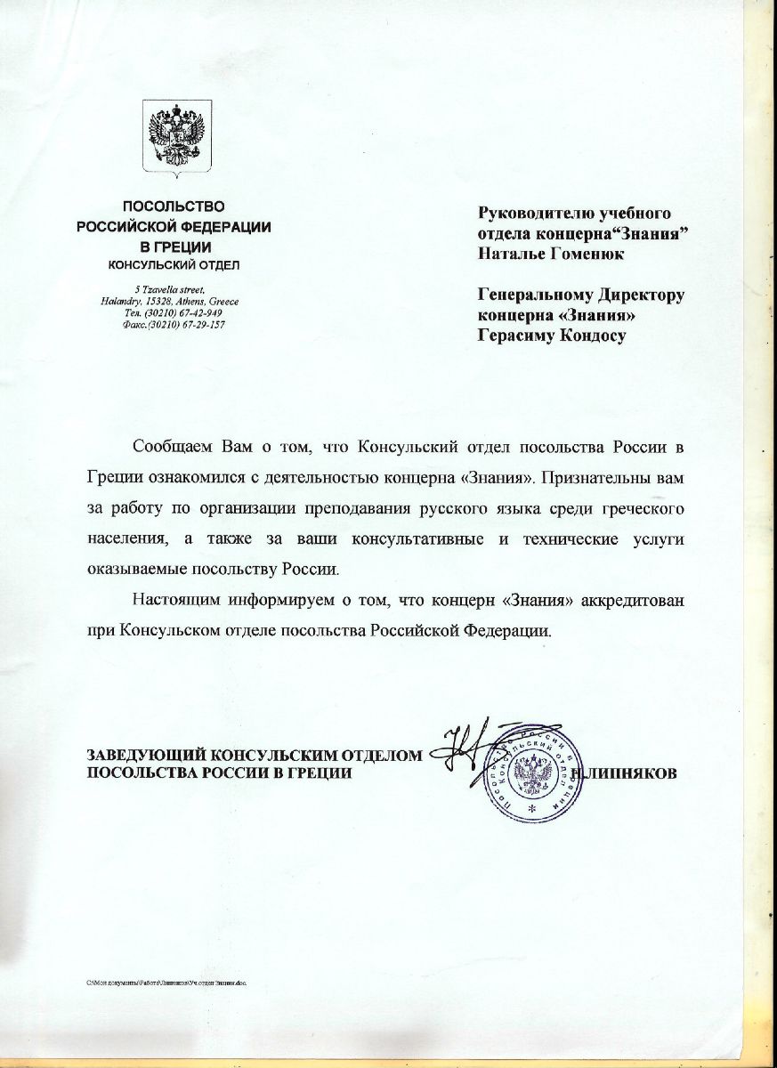 Дипломатическая нота