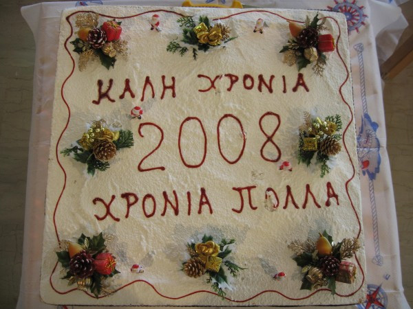 Κοπή πίτας 2008