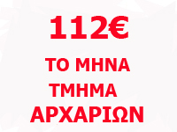 Τμήμα Αρχαρίων