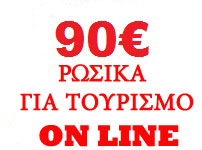 Ρωσικά για τουριστικές επιχειρήσεις