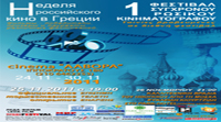 Φεστιβάλ Ρώσικου Κινηματογράφου  στην Αθήνα (29/04/15-1/05/15)