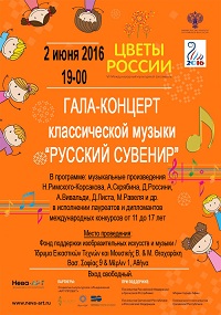 Концерт классической музыки "Русский сувенир" в Афинах (2.06.2016)