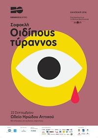 «Οιδίπους τύραννος» συμπαραγωγή με τον θέατρο «Βαχτάνγκοφ» στο Η. Αττικού (22/09/2016)